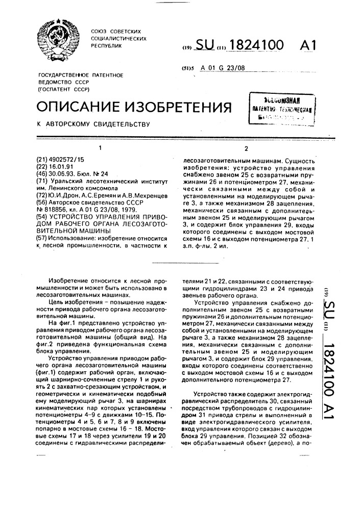 Устройство управления приводом рабочего органа лесозаготовительной машины (патент 1824100)