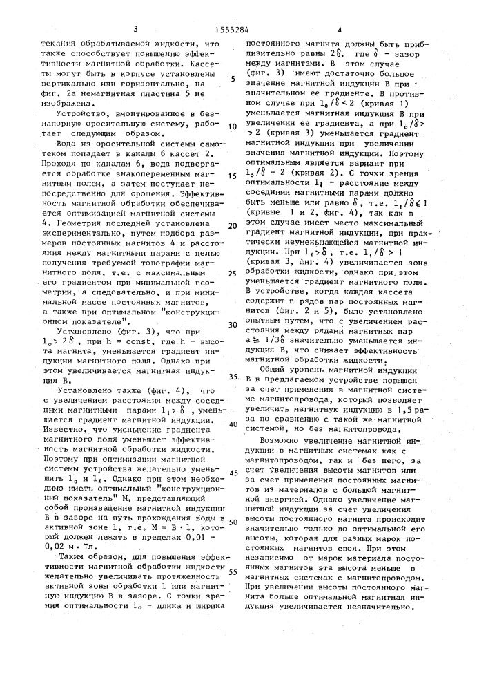 Устройство для магнитной обработки жидкости (патент 1555284)