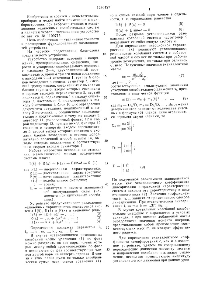 Устройство для определения параметров нелинейных характеристик механических колебательных систем (патент 1236427)
