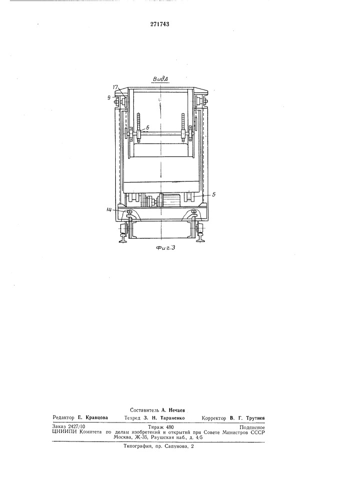 Загрузчик ванной стекловаренной печи (патент 271743)