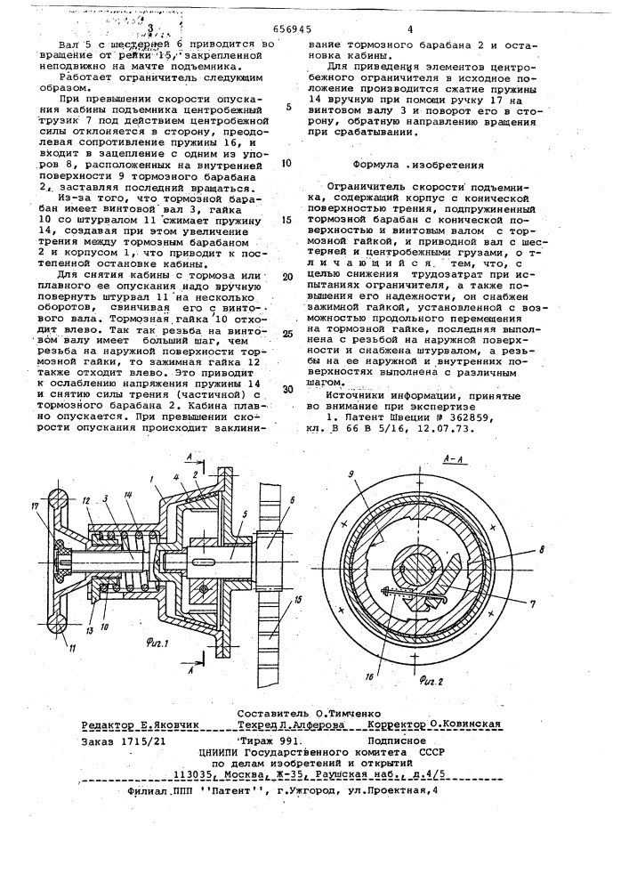 Ограничитель скорости подъемника (патент 656945)