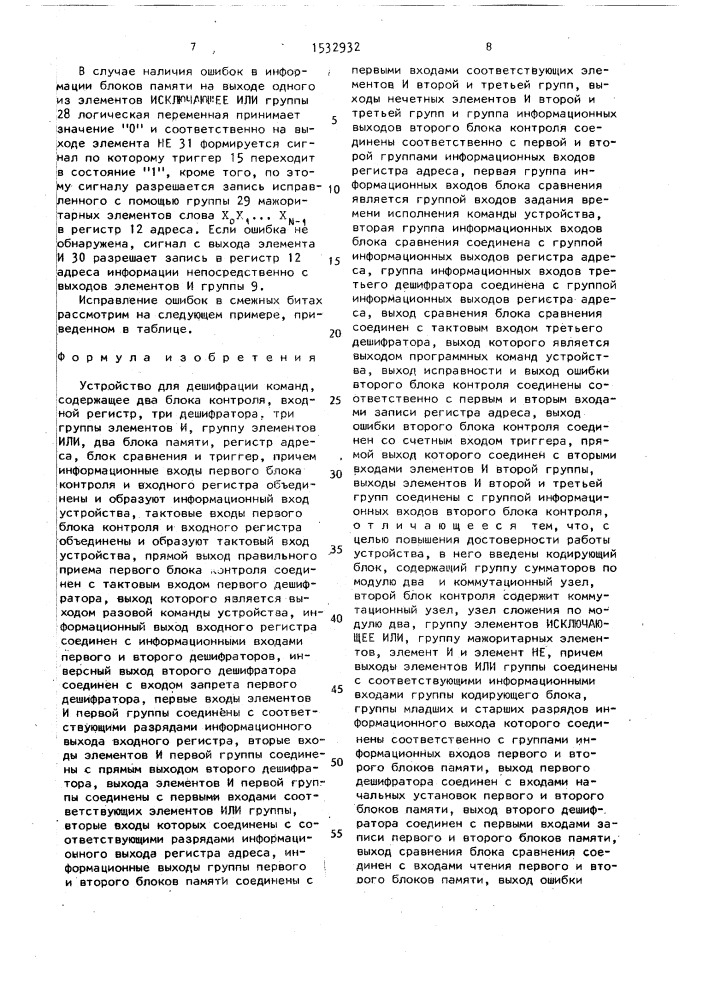 Устройство для дешифрации команд (патент 1532932)