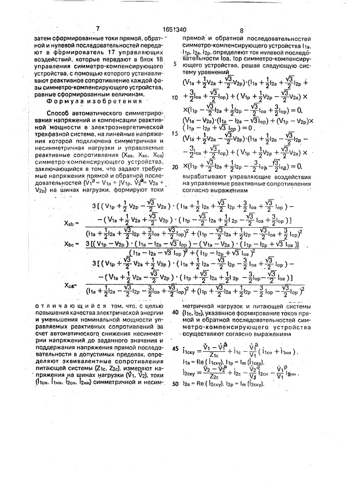 Способ автоматического симметрирования напряжений и компенсации реактивной мощности в электроэнергетической трехфазной системе (патент 1651340)