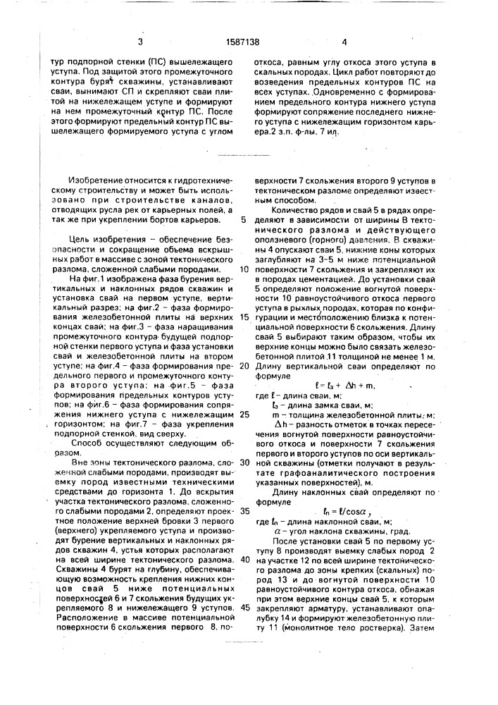 Способ укрепления откосов (патент 1587138)