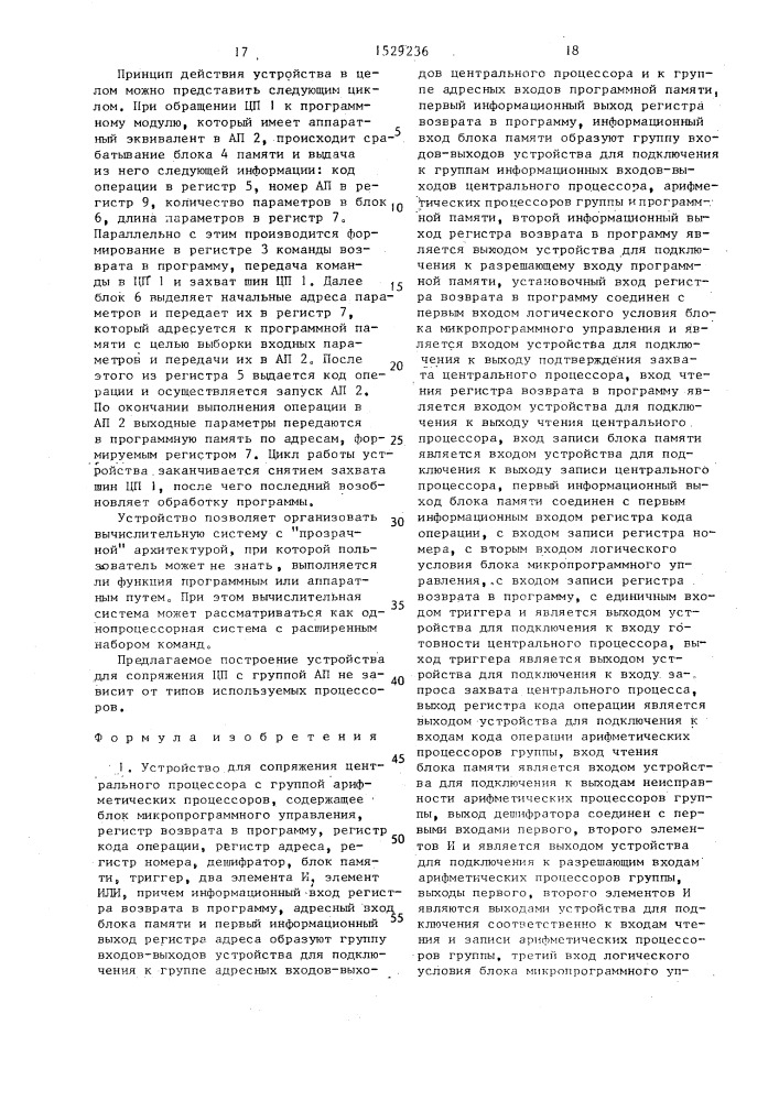 Устройство для сопряжения центрального процессора с группой арифметических процессоров (патент 1529236)