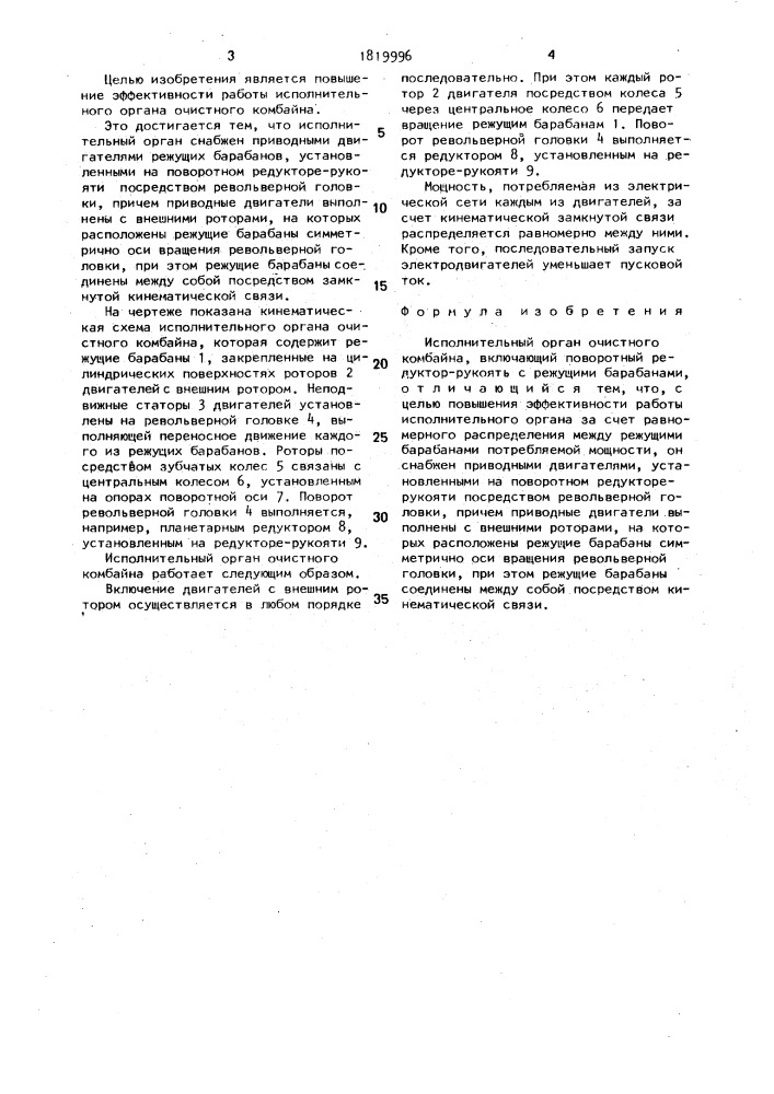 Исполнительный орган очистного комбайна (патент 1819996)