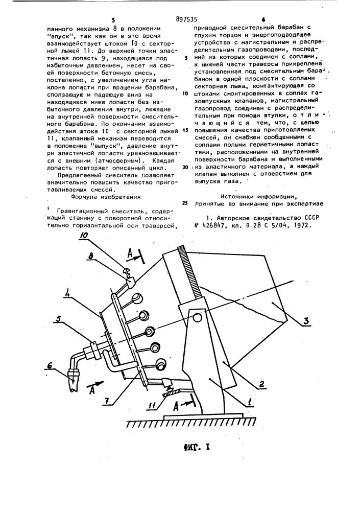 Гравитационный смеситель (патент 897535)