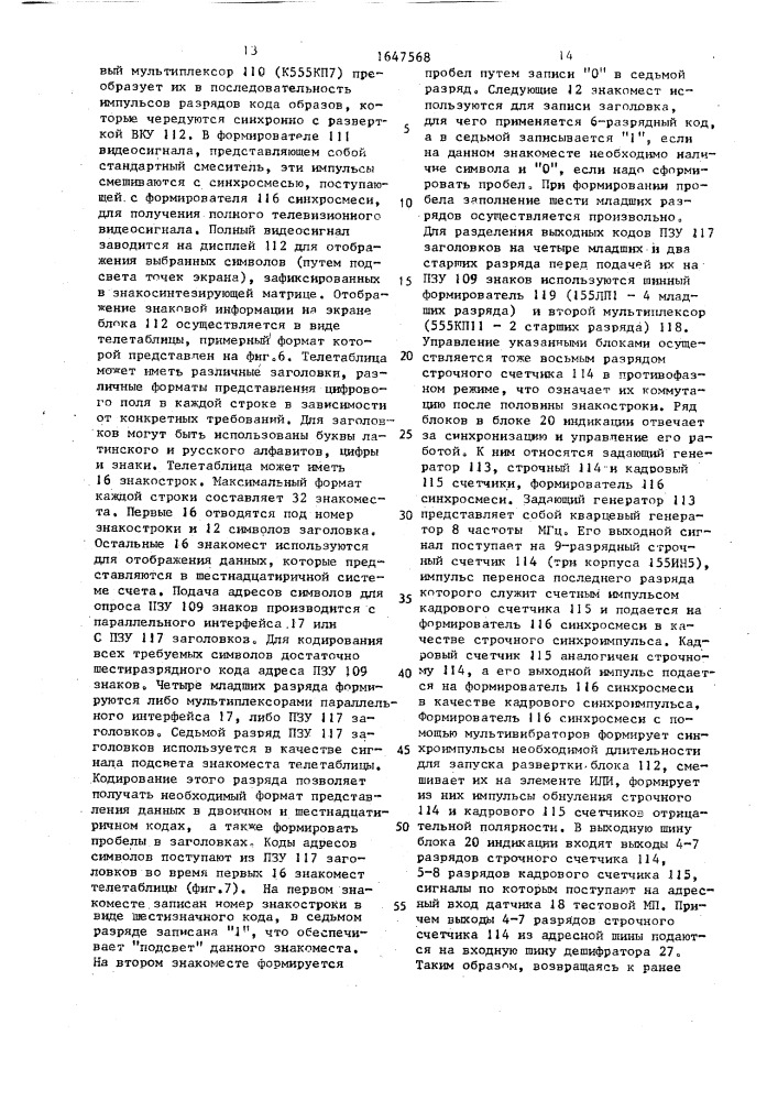 Устройство для отладки и контроля микропроцессорных систем (патент 1647568)