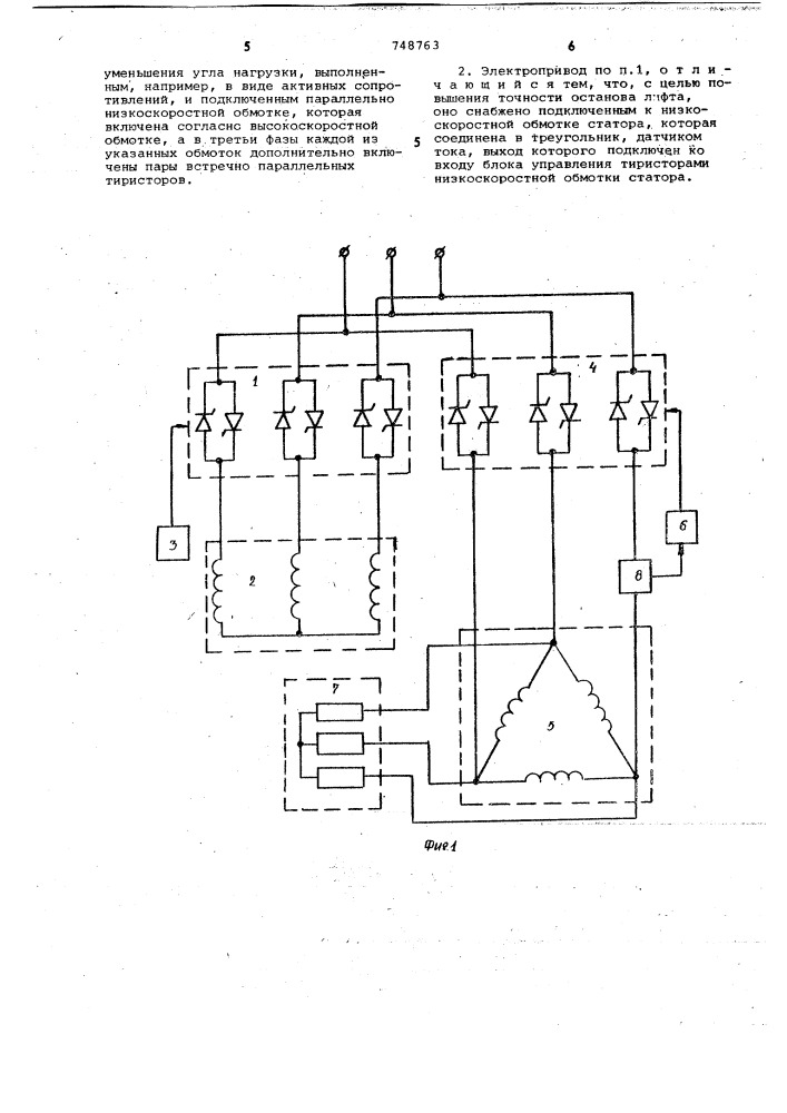 Электропривод (патент 748763)