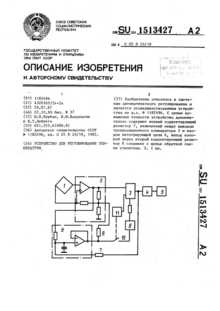 Устройство для регулирования температуры (патент 1513427)