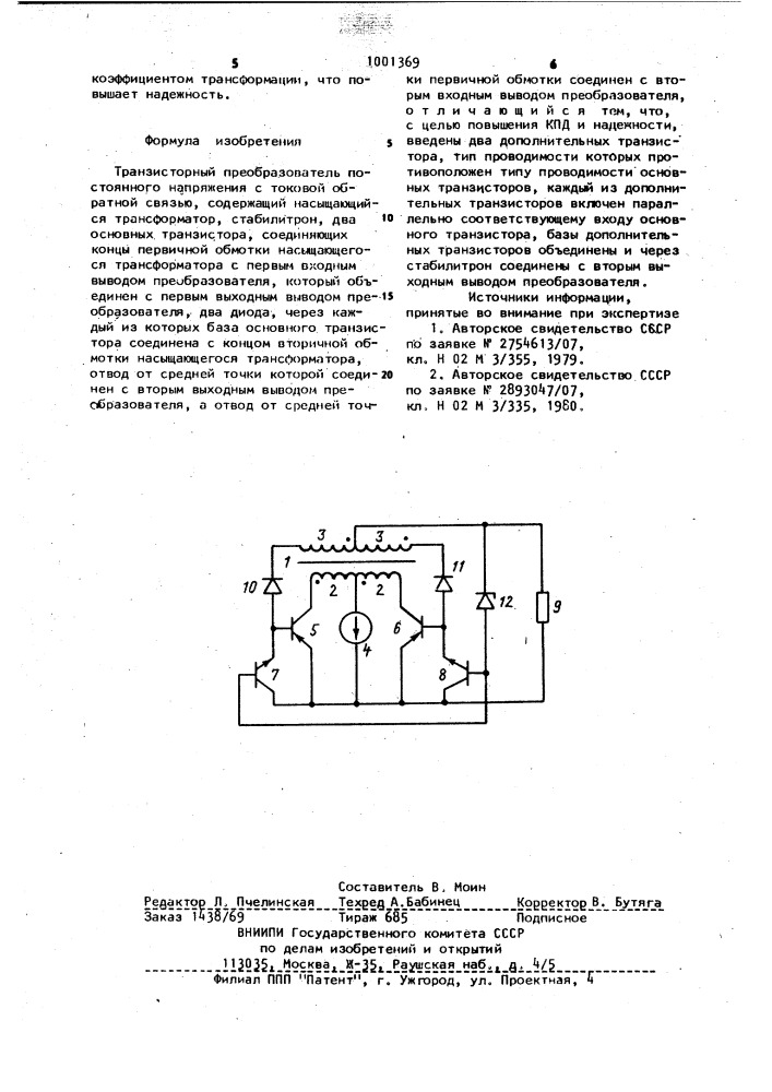 Транзисторный преобразователь постоянного напряжения (патент 1001369)