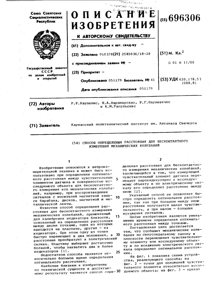 Способ определения расстояния для бесконтактного измерения механических колебаний (патент 696306)
