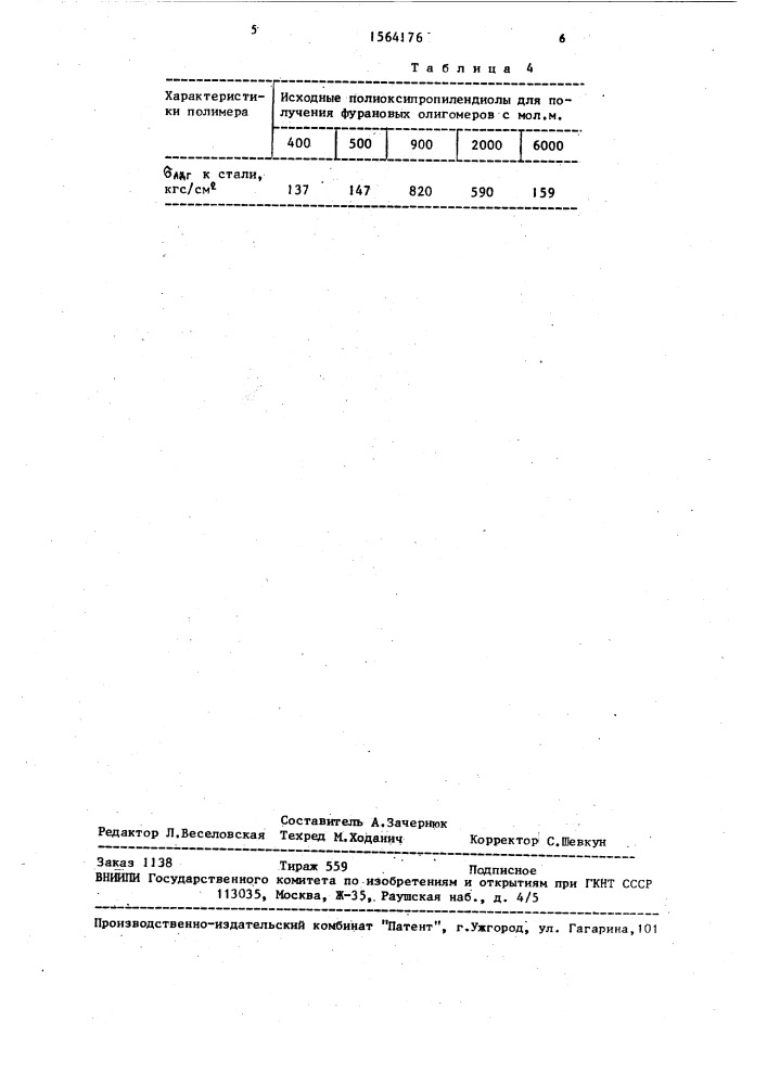 Клеевая композиция (патент 1564176)