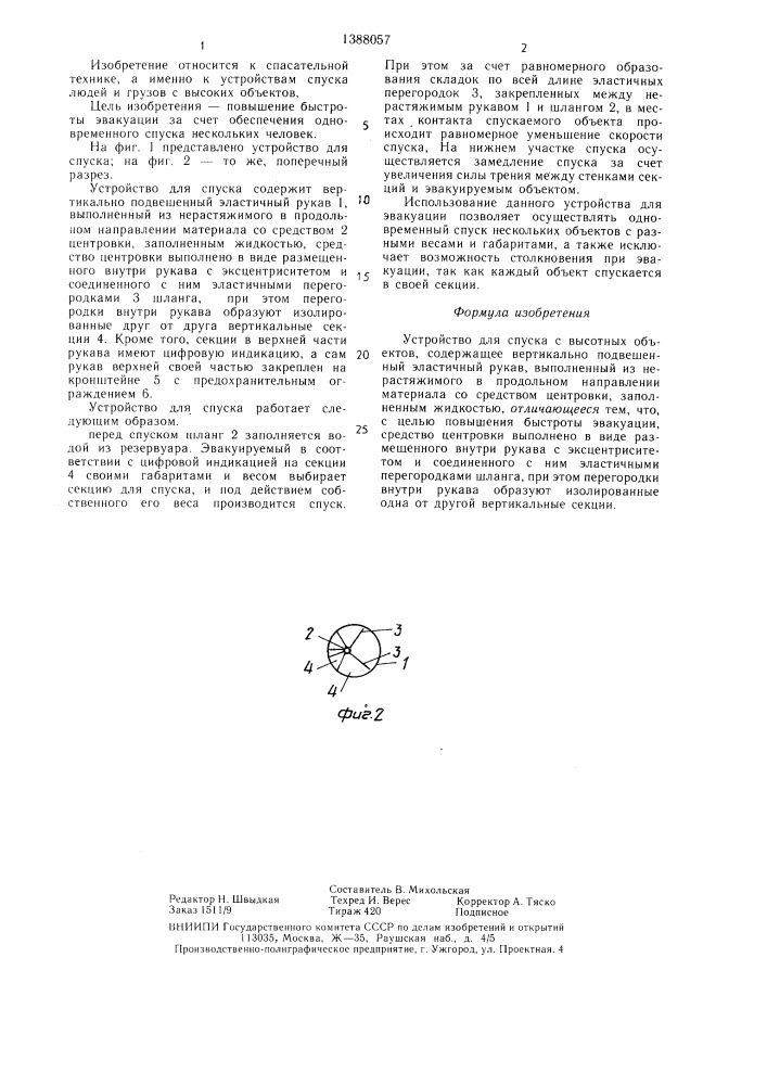 Устройство для спуска с высотных объектов (патент 1388057)