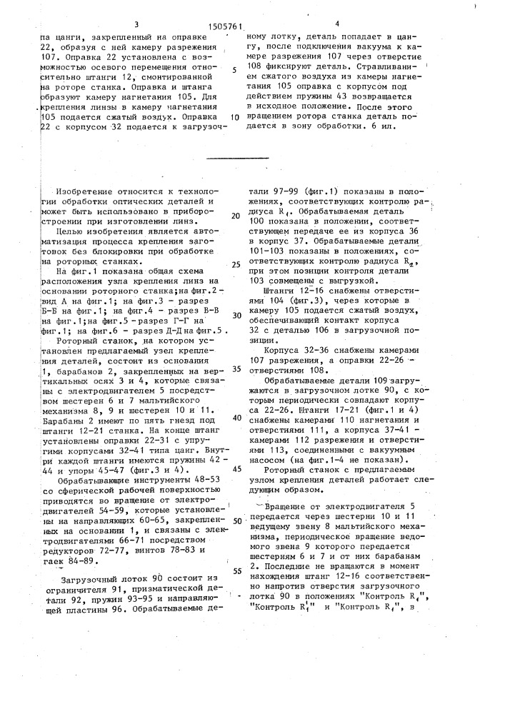 Узел крепления оптических деталей (патент 1505761)
