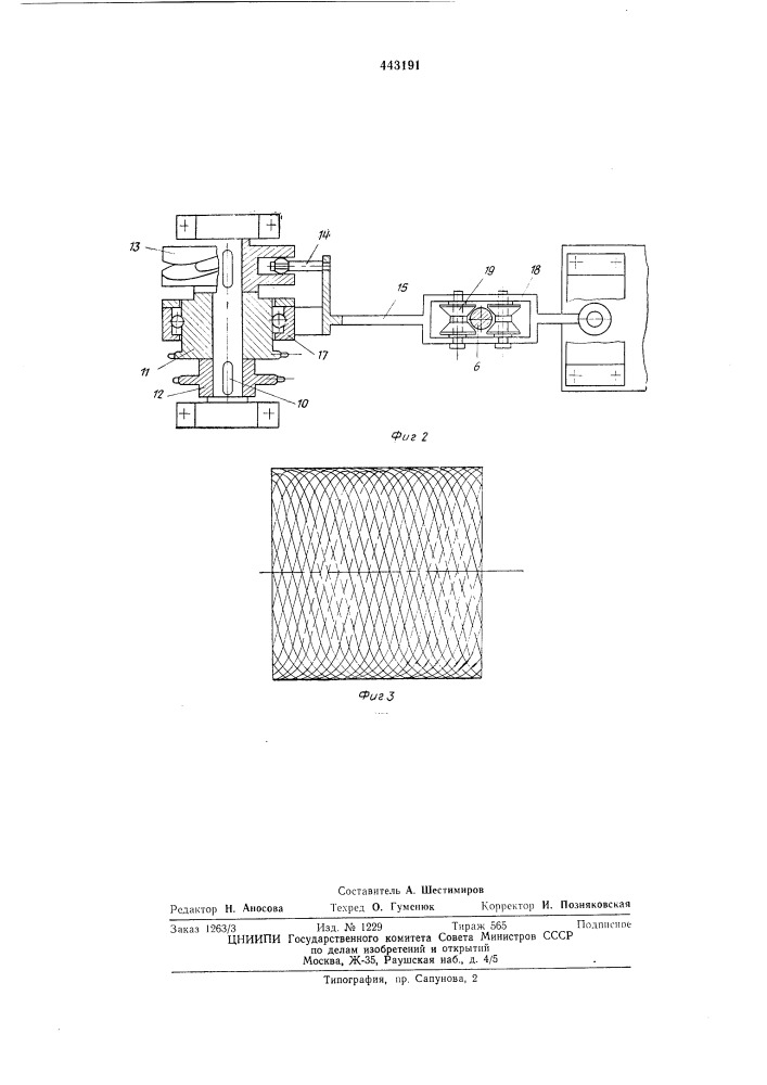 Стенд для испытаний конвейерных лент (патент 443191)