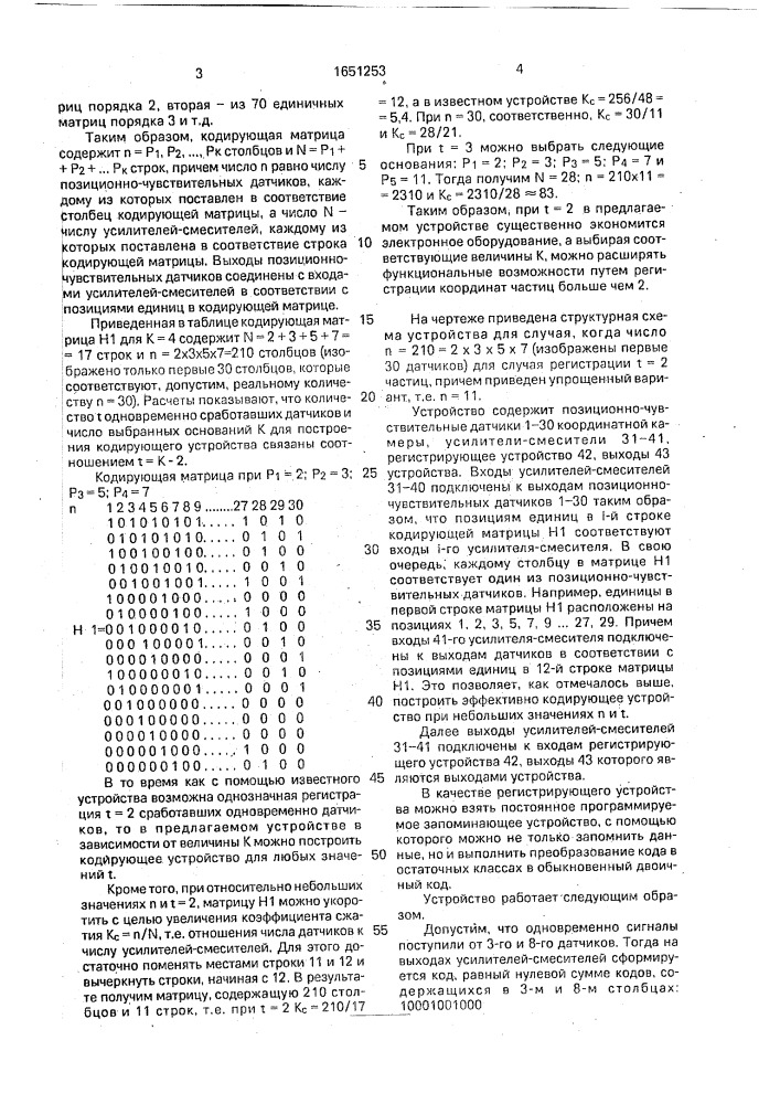 Устройство для регистрации информации с координатной камеры (патент 1651253)