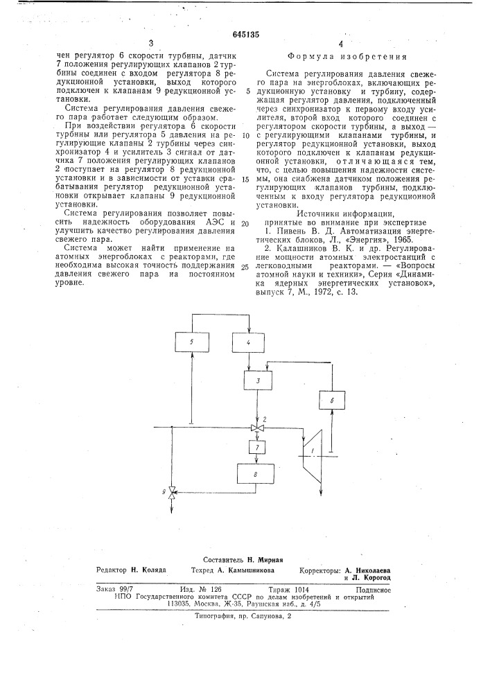 Система регулирования давления свежего пара на энергоблоках (патент 645135)