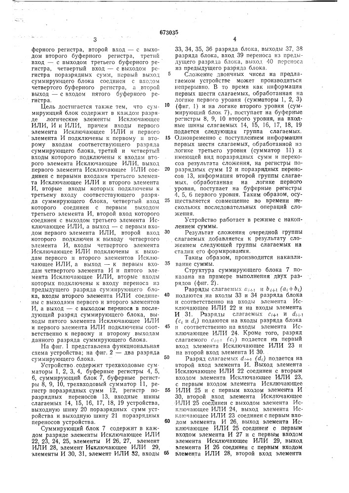 Устройство для одновременного суммирования нескольких двоичных чисел (патент 673035)