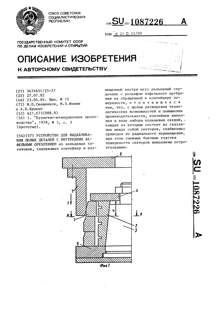 Устройство для выдавливания полых деталей с внутренним вафельным оребрением (патент 1087226)