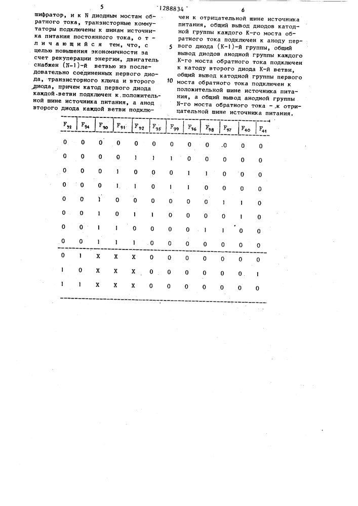 Вентильный электродвигатель (патент 1288834)