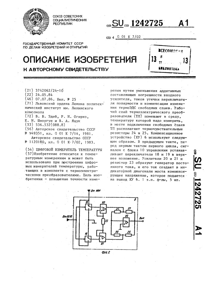 Цифровой измеритель температуры (патент 1242725)