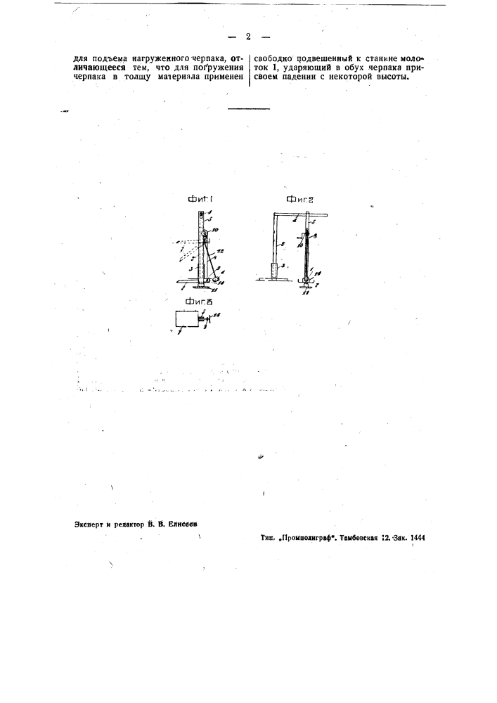 Приспособление для перегрузки сыпучих материалов (патент 40272)