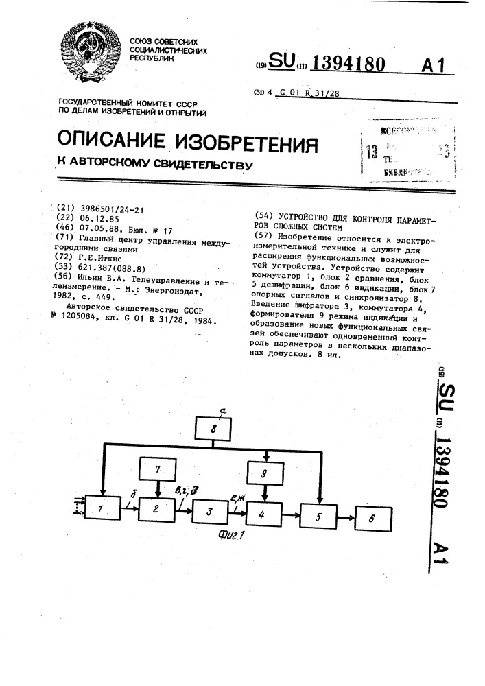 Устройство для контроля параметров сложных систем (патент 1394180)