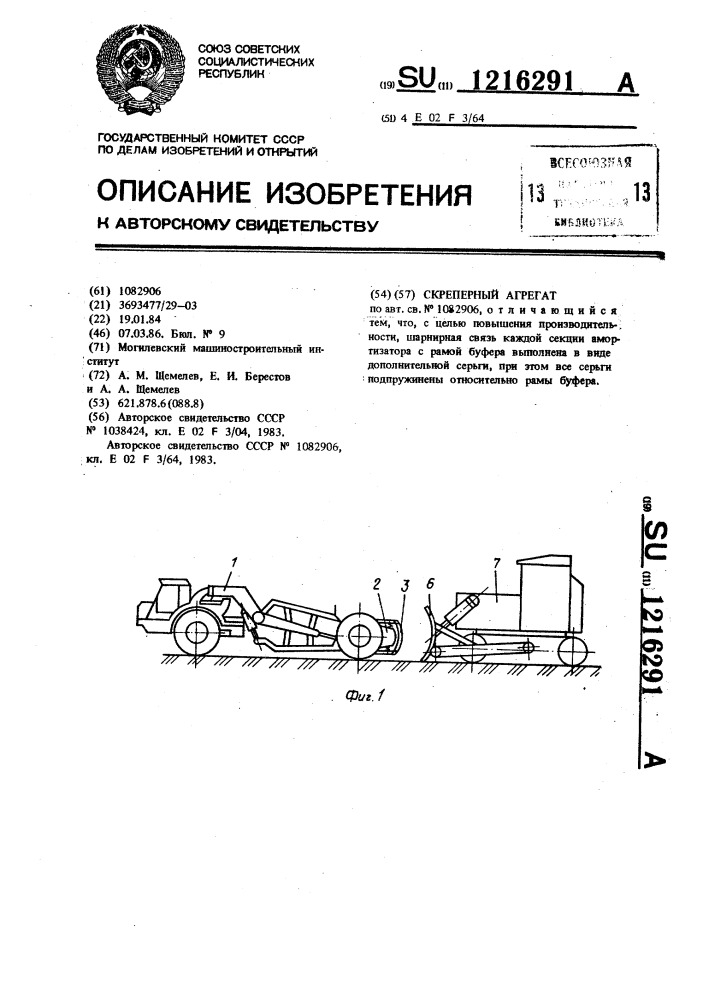 Скреперный агрегат (патент 1216291)