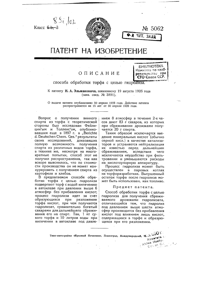 Способ обработки торфа с целью гидролиза (патент 5062)