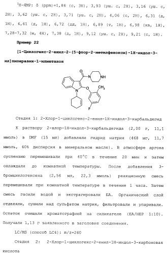 Циклические индол-3-карбоксамиды, их получение и их применение в качестве лекарственных препаратов (патент 2485102)