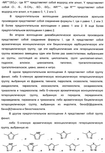 Диазабициклические арильные производные в качестве модуляторов холинергических рецепторов (патент 2368614)