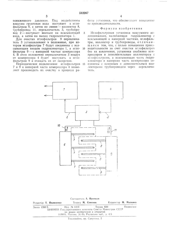 Иглофильтровая установка вакуумного водопонижения (патент 512267)