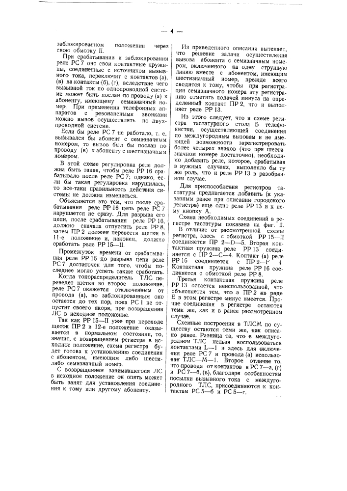 Устройство для включения в одну станционную линию двухабонентских аппаратов (патент 58612)