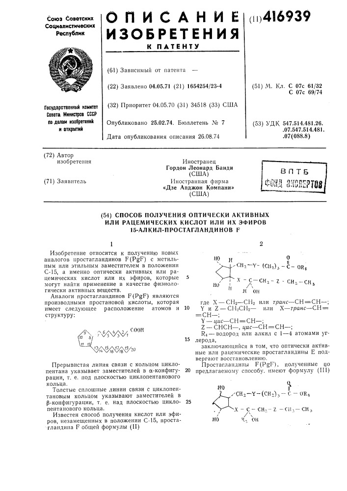 Способ получения оптически активныхили рацемических кислот или их эфиров15-алкил-простагландинов f (патент 416939)