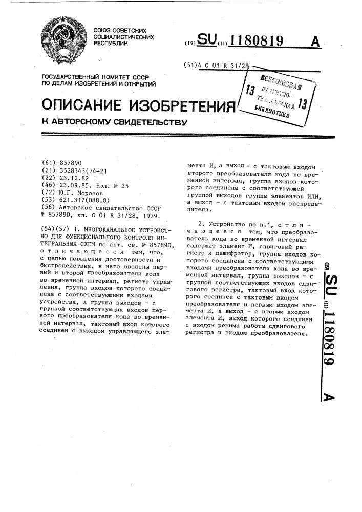 Многоканальное устройство для функционального контроля интегральных схем (патент 1180819)