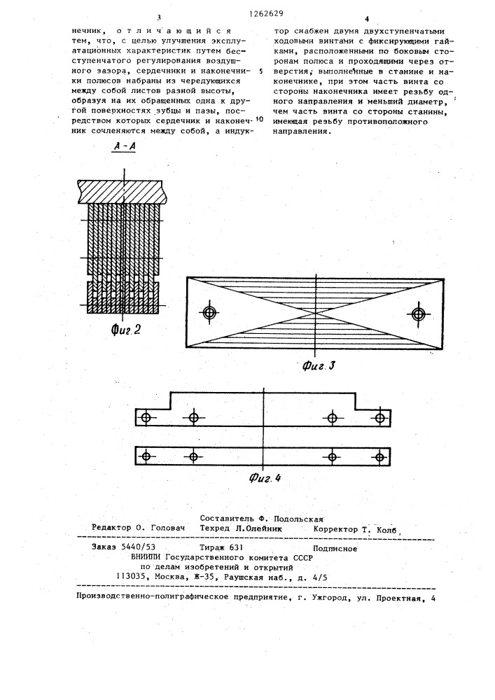 Индуктор электрической машины постоянного тока (патент 1262629)