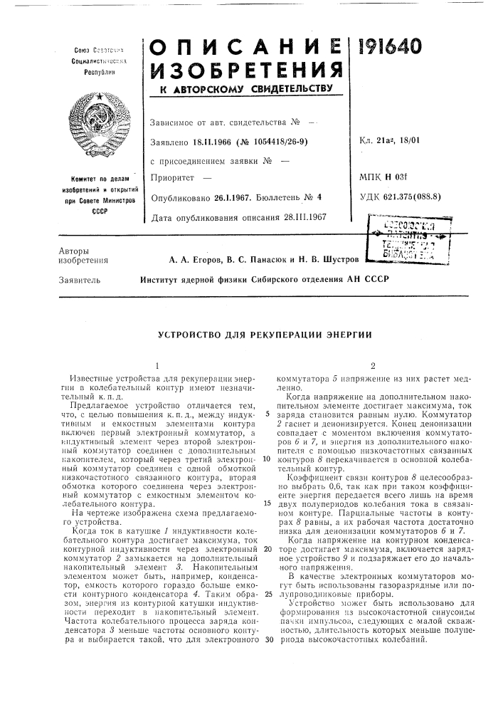 Патент ссср  191640 (патент 191640)