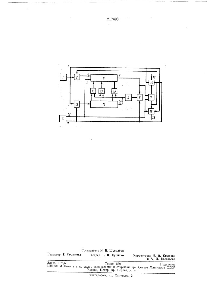 Дискретное устройство для вычисления производной (патент 217490)