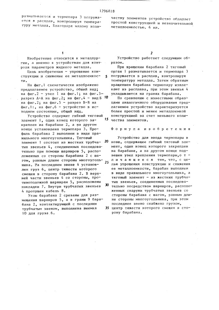 Устройство для ввода термопары в ковш (патент 1296818)