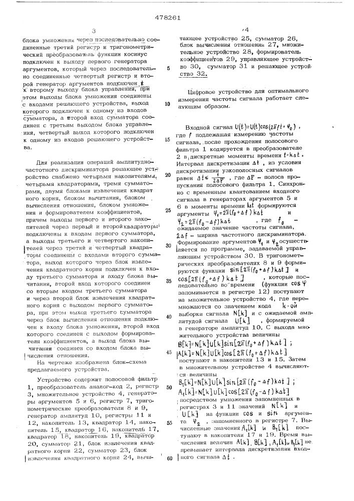 Ифровое устройство для оптимального измерения частоты сигнала (патент 478261)