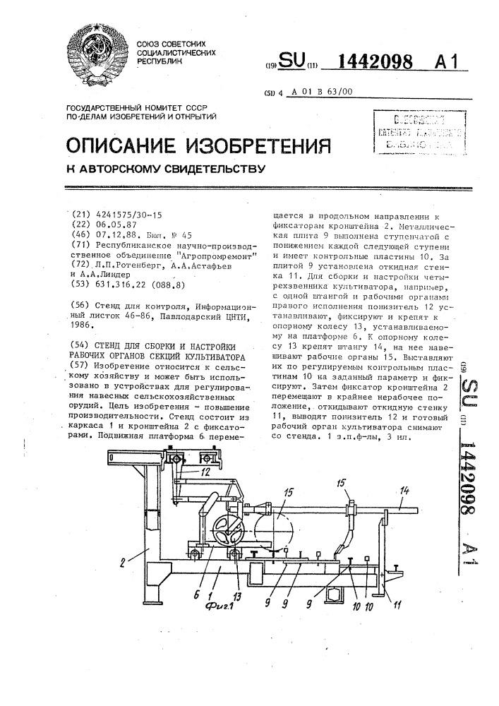 Стенд для сборки и настройки рабочих органов секций культиватора (патент 1442098)