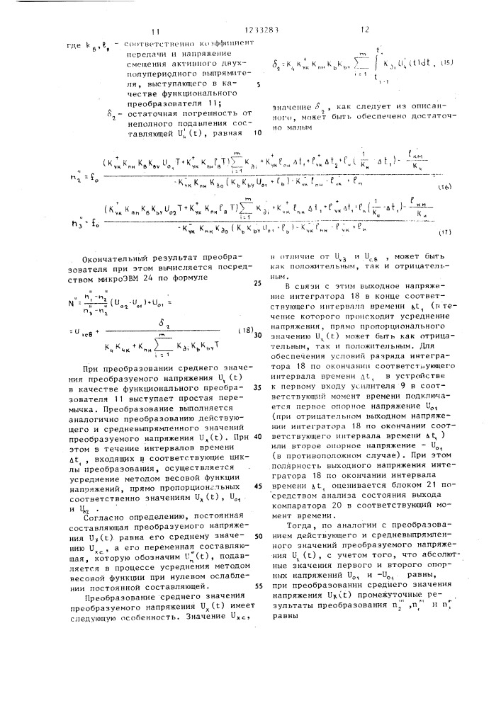Аналого-цифровой преобразователь интегральных характеристик напряжений (патент 1233283)