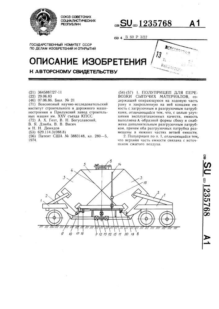 Полуприцеп для перевозки сыпучих материалов (патент 1235768)