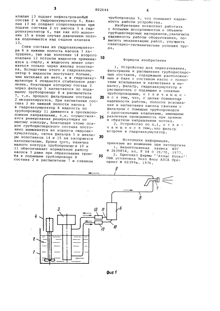 Устройство для перекачивания, фильтрациии распыления грубодисперсныхсоставов (патент 802644)