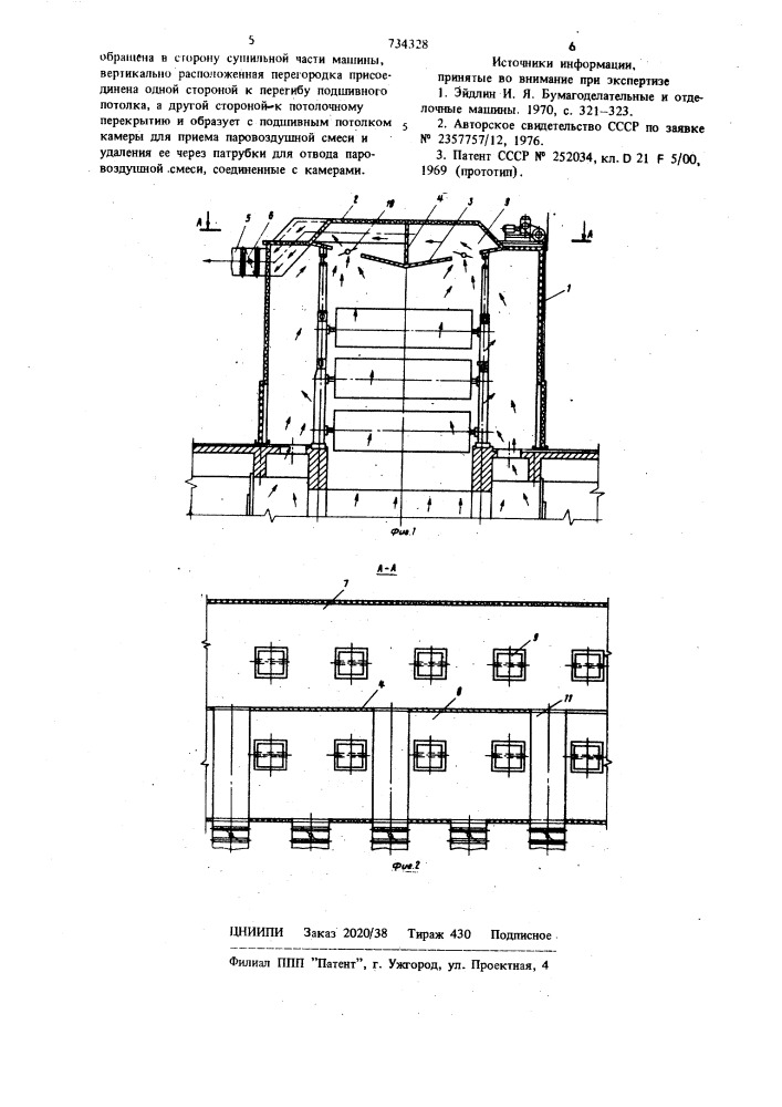 Вентиляционный колпак сушильной части бумагоделательной машины (патент 734328)