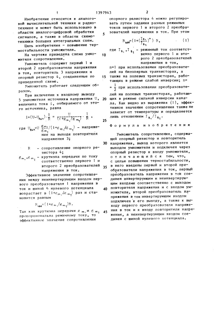 Умножитель сопротивления (патент 1397943)