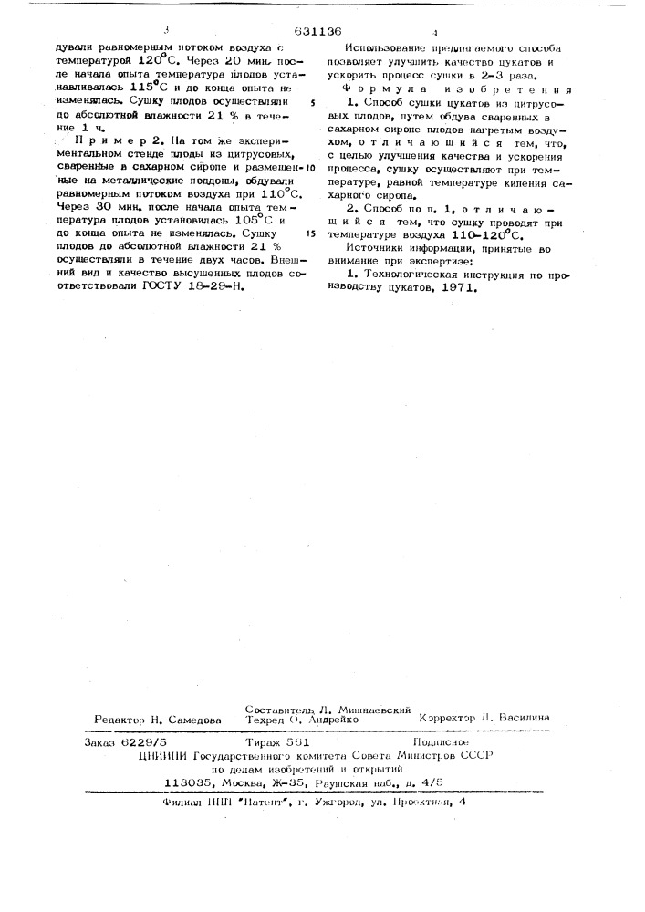 Способ сушки цукатов из цитрусовых плодов (патент 631136)