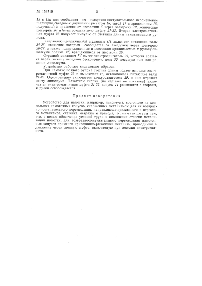 Патент ссср  153719 (патент 153719)