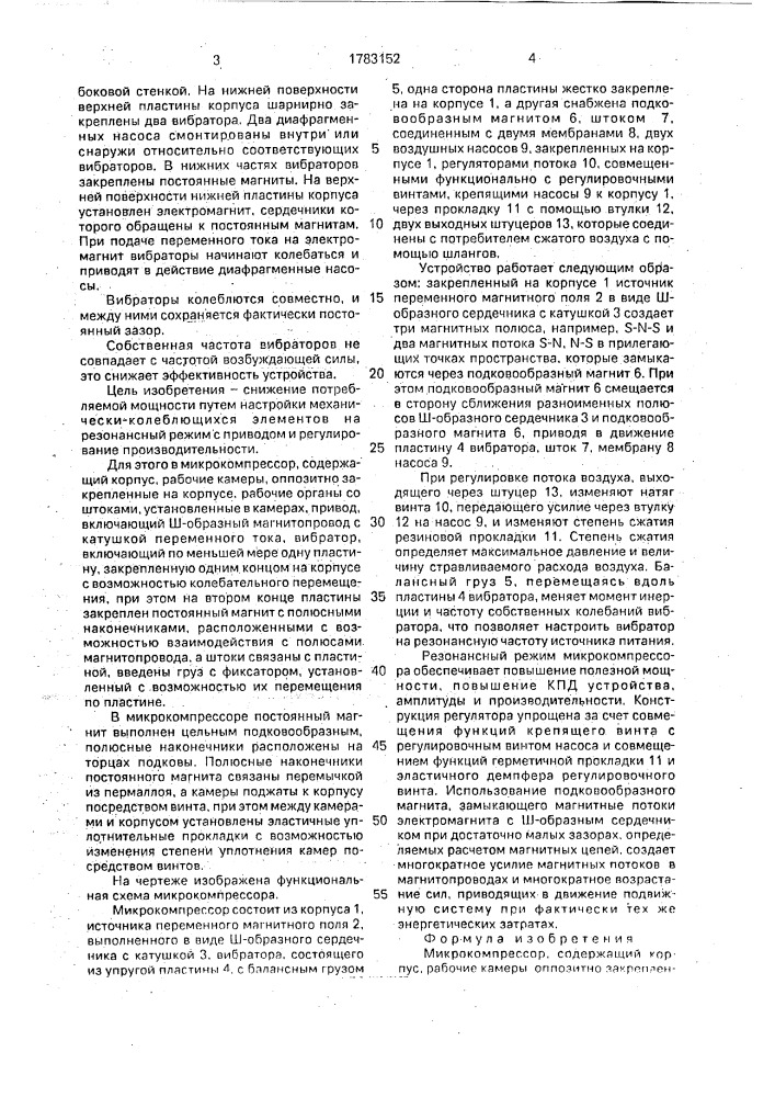 Микрокомпрессор (патент 1783152)